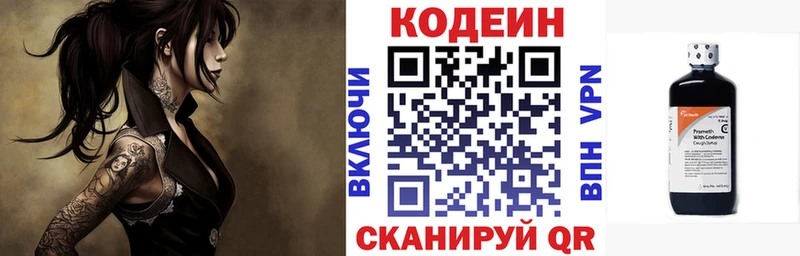 Кодеин Purple Drank  купить наркоту  hydra сайт  Семикаракорск 